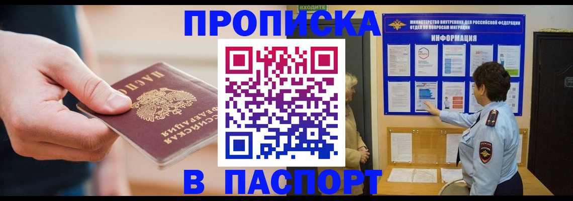 прописка поиск в Новокузнецке