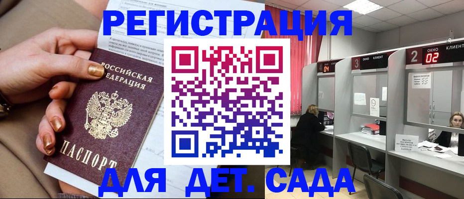 временная регистрация для школы в Новокузнецке