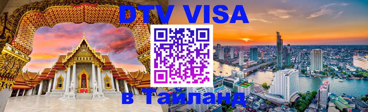 Оформление DTV визы под ключ: стоимость и тарифы, только загранпаспорт - Новокузнецк  04.10.2025 